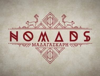 Nomads: Αυτοί πήραν το εισιτήριο για Μαδαγασκάρη